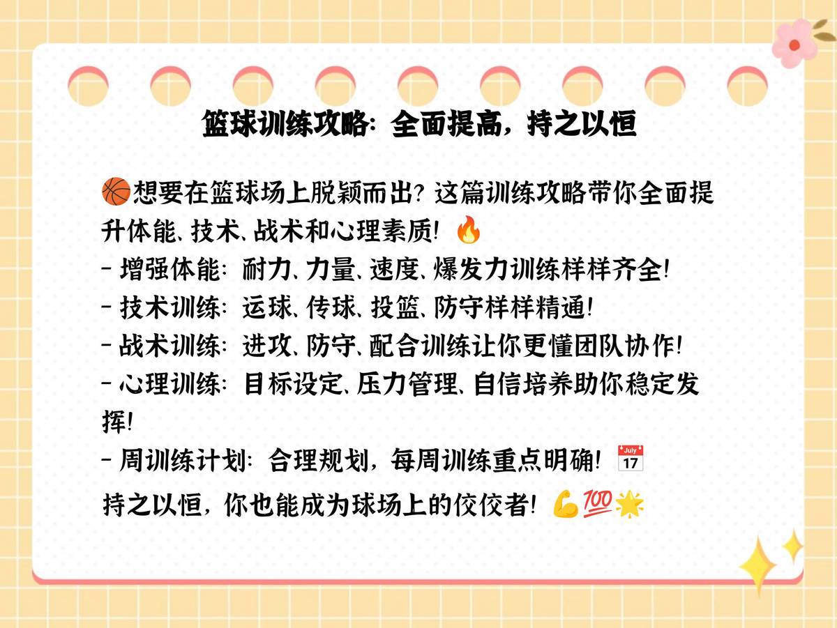 为什么团队奖励能提升篮球训练效果